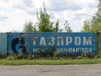 Газпром: мрії здійснюються...