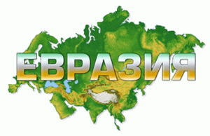 Російська Федерація і надалі не відмовляється від спроб визначати основні геополітичні процеси в Євразії