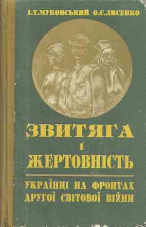 Victory and Sacrifices. Ukrainians at fronts of World War II