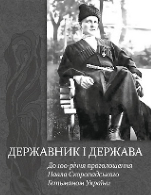 Scientific works &ldquo;The Statesman and the State: to the 100th anniversary of Pavlo Skoropadskyi's being declared the Hetman of Ukraine&rdquo;