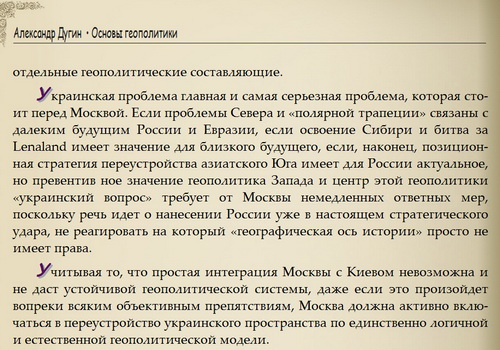 О. Дугін &laquo;Основи геополітики&raquo;. - М.: Арктогея-центр, 2000