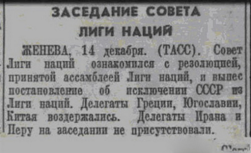 14 грудня 1939 СРСР був виключений з Ліги Націй. 