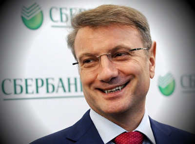 Г. Греф
