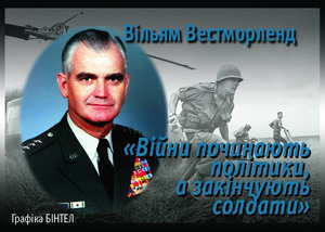 Вільям Вестморленд