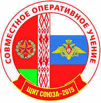 Спільне російсько-білоруське навчання &laquo;Щит Союзу-2015&raquo;